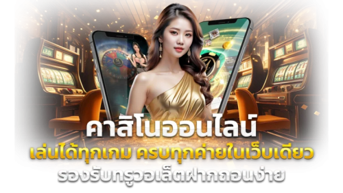 SPC88CLUB เปิดประสบการณ์พนันออนไลน์ระดับพรีเมียม